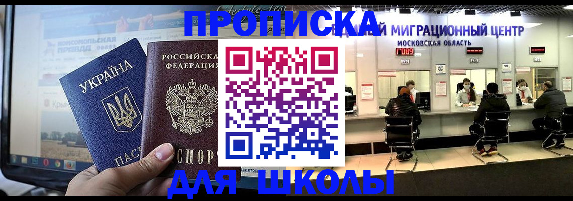 прописка штамп в Красногорске