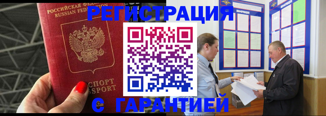 прописка 2025 в Красногорске