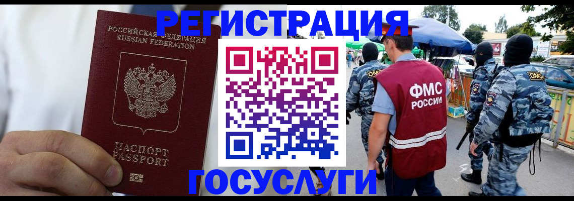 прописка регистрация в Красногорске