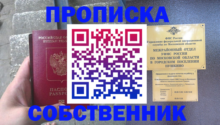 прописка гарантия в Красногорске