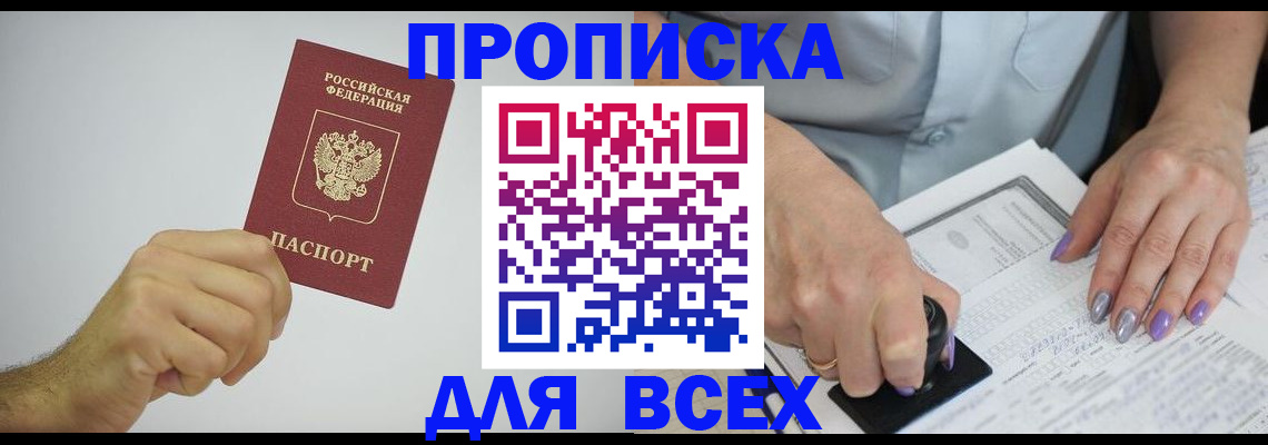 прописка законно в Красногорске