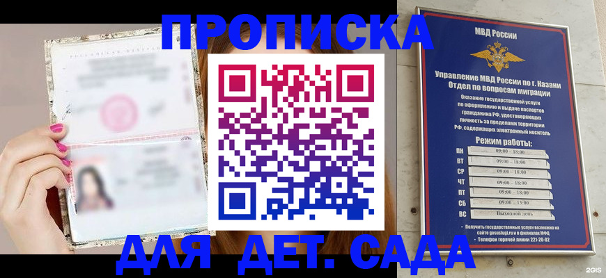 временная регистрация для школы в Красногорске